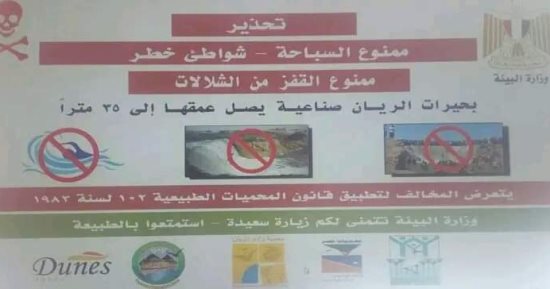 احذر 4 محظورات خلال زيارتك لمحمية وادى الريان.. تعرف عليها