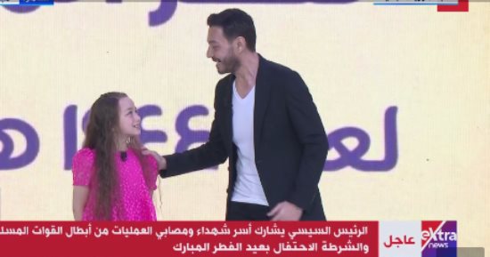 أحمد زاهر وابنته منى يقدمان فقرة فنية باحتفالية عيد الفطر بحضور الرئيس السيسي