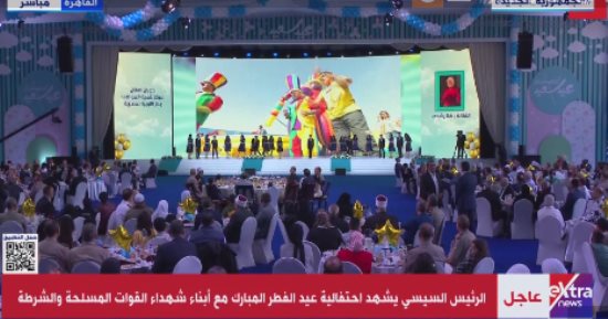الرئيس السيسي يشاهد فقرة فنية لكورال دار الأوبرا خلال حفل عيد الفطر 