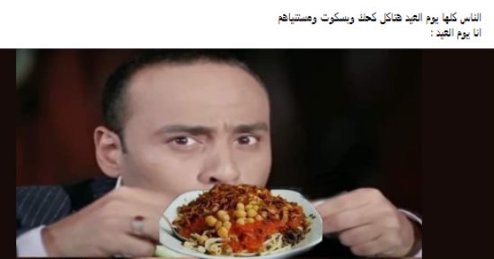 حاضر هنشد جامد بعد العيد.. أشهر كوميكسات فى أول أيام عيد الفطر