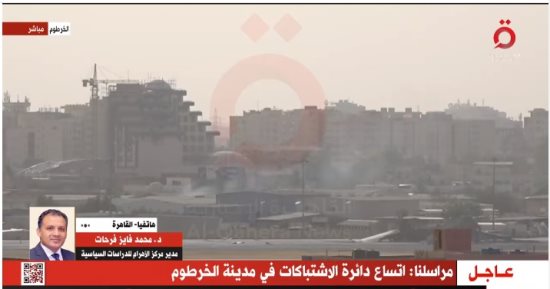 فايز فرحات: دول العالم تعتمد على مصر فى تأمين رعاياها بالسودان