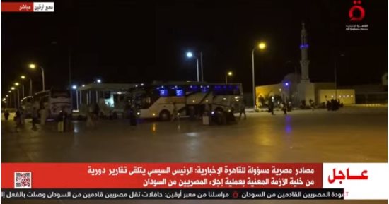 القاهرة الإخبارية: الرئيس السيسى يتلقى تقارير عن إجلاء المصريين من السودان