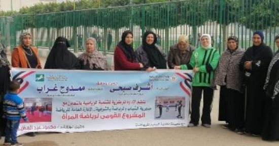 استمرار فعاليات تدريب عضوات المشروع القومى لرياضة المرأة وأطفال التوحد بالشرقية
