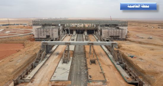 مركز لوسائل النقل.. شاهد محطة العاصمة للقطار السريع