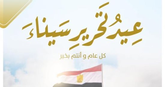 تنسيقية شباب الأحزاب تهنئ الشعب المصرى بذكرى تحرير سيناء