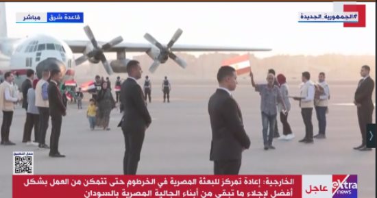 إكسترا نيوز: المصريون العائدون من السودان يرددون هتافات تحيا مصر