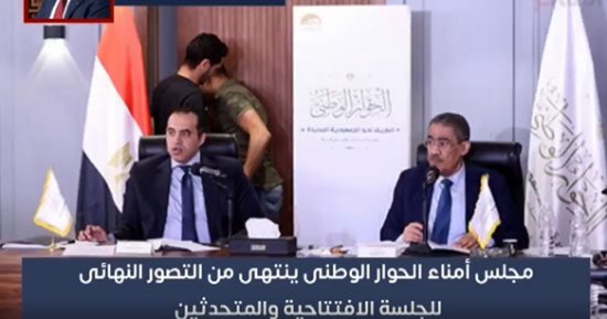 عضو مجلس أمناء الحوار الوطنى يكشف تفاصيل التصور النهائى للجلسة الافتتاحية