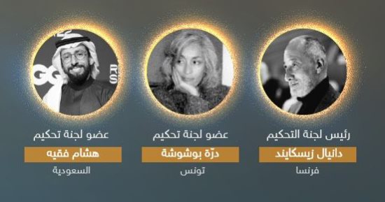 تعرف على لجان تحكيم مهرجان أفلام السعودية قبل انطلاقه مايو المقبل