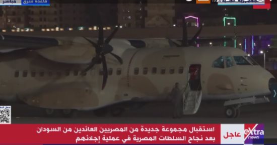 إكسترا نيوز: استقبال مجموعة جديدة من المصريين العائدين من السودان