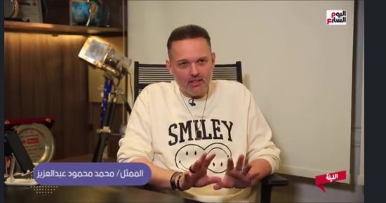محمد محمود عبد العزيز: أحب التنوع فى الأدوار والبطولة المطلقة مش وقتها 
