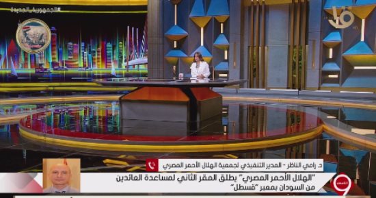 الهلال الأحمر المصرى: المراكز الإغاثية تقدم كافة الخدمات الإنسانية للقادمين من السودان