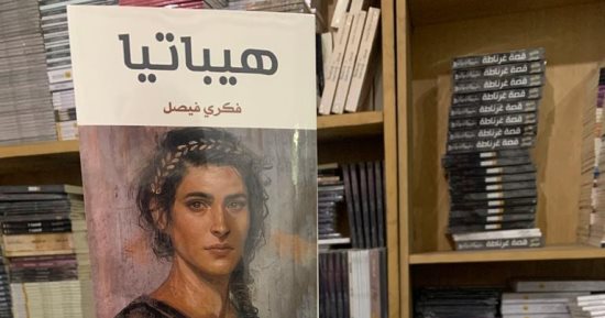 صدر حديثا.. "هيباتيا" رواية لـ فكرى فيصل عن الفيلسوفة السكندرية