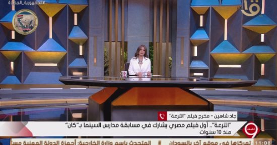 مخرج أول فيلم مصرى بمسابقة مدارس السينما مهرجان كان: "لم أتوقع ردود الفعل"