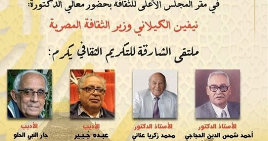 ملتقى الشارقة يكرم 4 رموز أدبية مصرية بالأعلى للثقافة فى 11 مايو المقبل