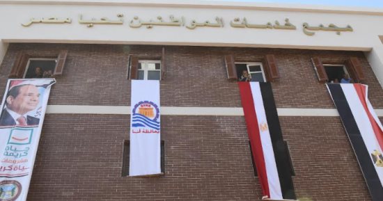 حياة كريمة فى قنا.. مشروعات المبادرة الرئاسية تحقق أحلام الأهالي فى مركز قوص.. مجمع خدمات خزام ونقطة الإسعاف ووحدة صحة المفرجية.. وإنشاء وحدة تضامن اجتماعي تخدم 140 ألف نسمة بقرية حجازة.. صور