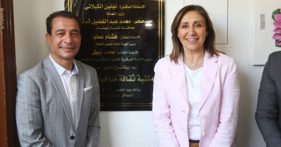 وزيرة الثقافة تفتتح مكتبتى "السلام الثقافية""والعريش العامة" بعد تطويرهما