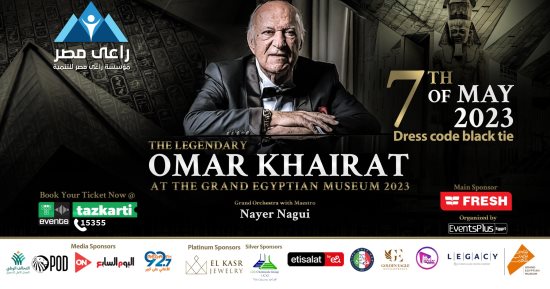 عمر خيرت يحيى الحفل السنوى الخيرى لمؤسسة راعى مصر للتنمية بالمتحف المصرى الكبير