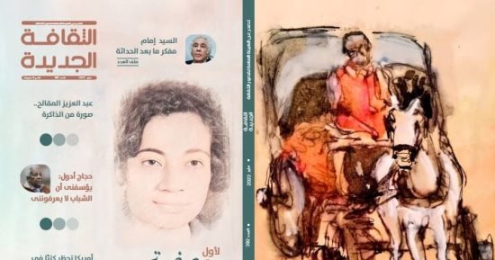 "السيد إمام .. سيد الهامش" فى العدد الجديد من مجلة الثقافة الجديدة