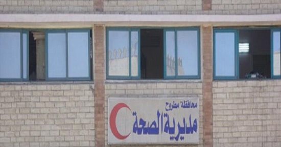 عناوين مكاتب التطعيم للحج والعمرة بمطروح 