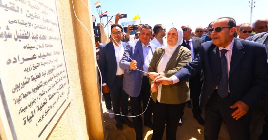 وزيرة التضامن تفتتح مشروع محطة تحلية قبر عمير بمركز الشيخ زويد.. صور