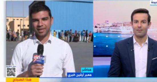 موفد إكسترا نيوز إلى معبر أرقين: تزايد أعداد المصريين العائدين من السودان