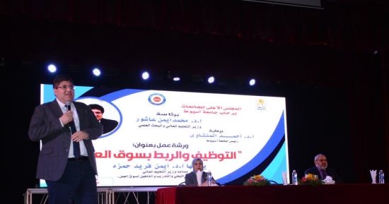 تنظيم ورشتي عمل حول التوظيف والربط بسوق العمل بجامعة أسيوط