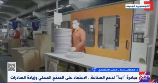 مصطفى بدرة لـ"إكسترا نيوز": مصر تولى اهتماما كبيرا ببرامج توطين الصناعة
