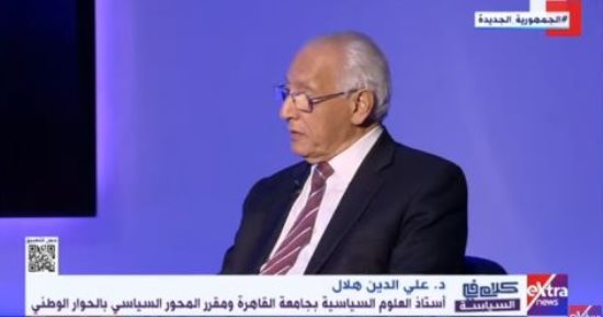 على الدين هلال: الحوار الوطنى سابقة ليس لها مثيل يحرص على تمثيل كافة القوى
