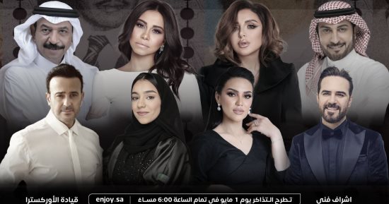 الجوهر والمهندس وأنغام والرباعى وجسار وشيرين يحيون ليلة الموجى بالرياض