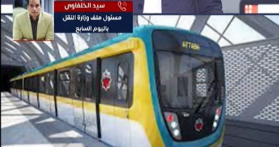 وظائف جديدة فى الخط الثالث للمترو.. اعرف التفاصيل وكيفية التقديم