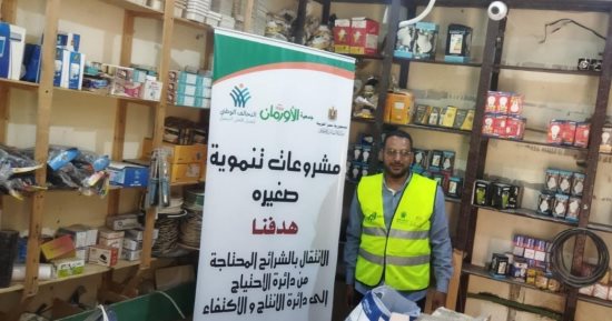 تضامن الغربية: دعم 2800 أسرة بمشروعات التمكين الاقتصادى
