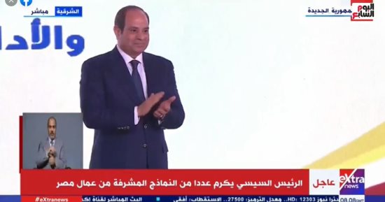 تليفزيون اليوم السابع يستعرض قرارات الرئيس السيسى خلال احتفالية عيد العمال