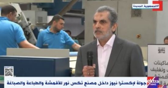 صاحب مصنع "تكس نور" للأقمشة: مبادرة "ابدأ" حلت أى تحديات واجهتنا 