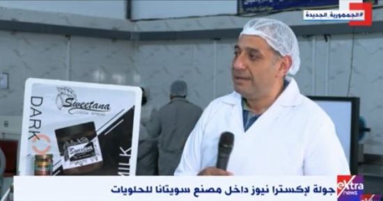 صاحب مصنع سويتانا للحلويات: مبادرة "ابدأ" ما قصرتش معانا والدولة تذلل العقبات