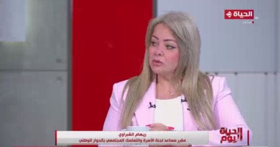 لجنة الأسرة بالحوار الوطنى: عملنا غير منحاز للمرأة ونهتم بالمشاكل المستحدثة