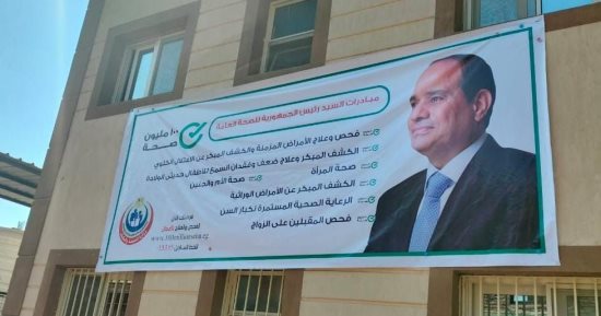 الرعاية الصحية تعلن إدراج 3 منشآت ضمن المبادرة الرئاسية للمقبلين على الزواج بالأقصر