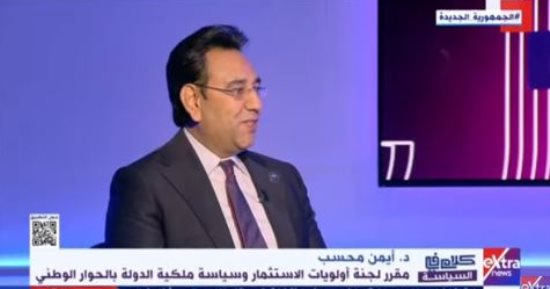 كلام فى السياسة يناقش الحوار الوطنى.. الطاهرى: غدا ينطلق المسار الواضح للجمهورية الجديدة.. رئيس التجمع: الرئيس يقود تسريع وتيرة التنمية بالبنية التحتية..أيمن محسب: برنامج الإصلاح أنقذنا من كوارث يعيشها العالم