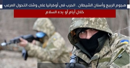 هجوم الربيع.. الحرب فى أوكرانيا على وشك التحول المرعب خلال أيام