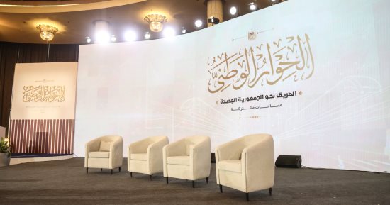 مجلس أمناء الحوار الوطنى يُعرب عن ثقته فى دعم كل الأطراف والجهات