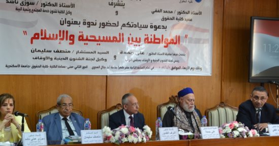 حقوق الإسكندرية تعقد ندوة تثقيفية عن المواطنة بحضور الرموز الدينية