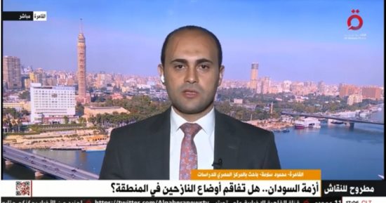 باحث سياسى لـ"القاهرة الإخبارية": أتوقع نزوح 3 ملايين شخص من السودان لمصر وأوروبا