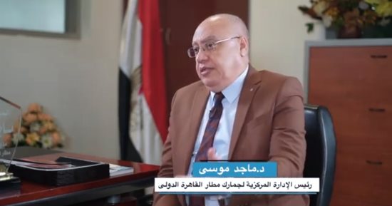 مهام مأمور الجمرك في صالة السفر وكمية الذهب المسموح دخولها ببرنامج "في المطار"