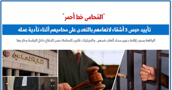 حبس 3 أشقاء 14 يوما لاتهامهم بالتعدى على محاميهم.. برلمانى