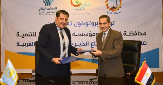 الغربية توقع بروتوكولا مع صناع الخير لتنفيذ مشروعات تنموية وخدمية