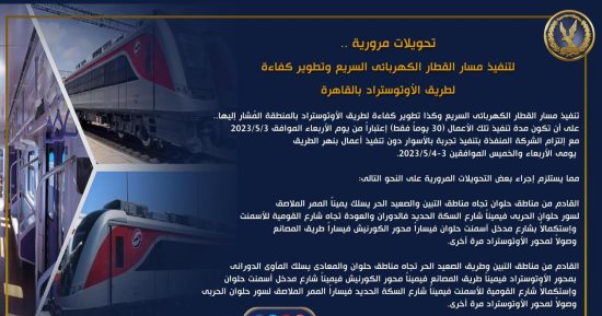 اعرف التحويلات المرورية بعد غلق طريق الأوتوستراد كليا اليوم.. (انفوجراف) 