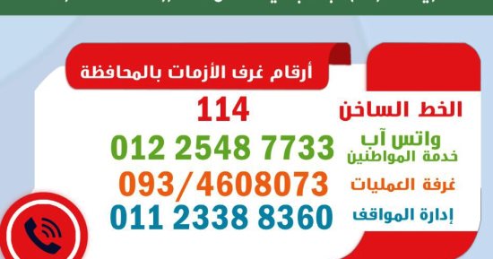 التليفونات والخطوط الساخنة لتلقى شكاوى التلاعب بتعريفة ركوب السيارات بسوهاج