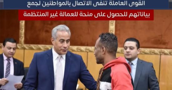 القوى العاملة: لا نرسل رسائل على الهاتف بشأن الخدمات المُقدمة للعمالة غير المنتظمة