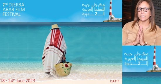 ندوة عن الإنتاج المشترك بين مصر وتونس ضمن فعاليات مهرجان چربة فى تونس 