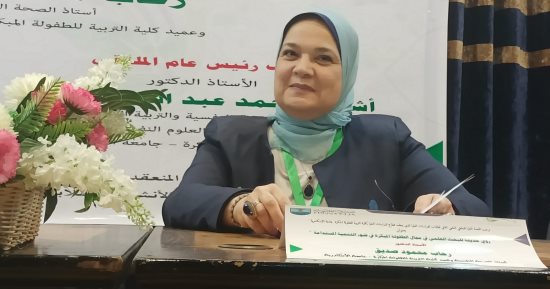 كلية التربية للطفولة المبكرة تنظم الملتقى العلمي الثانى بالإسكندرية