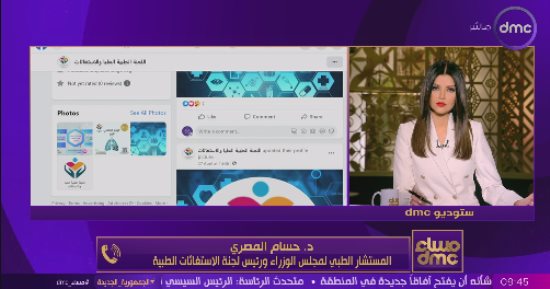 المستشار الطبى لمجلس الوزراء: نبحث عن الاستغاثات عبر السوشيال ميديا